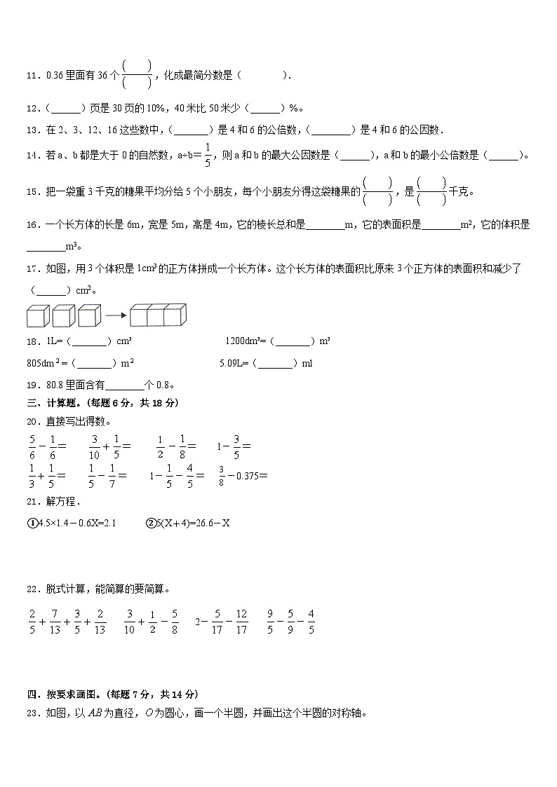 2022-2023学年广东省汕头市潮南区陈店明德学校小学部五下数学期末教学质量检测模拟试题含答案第2页