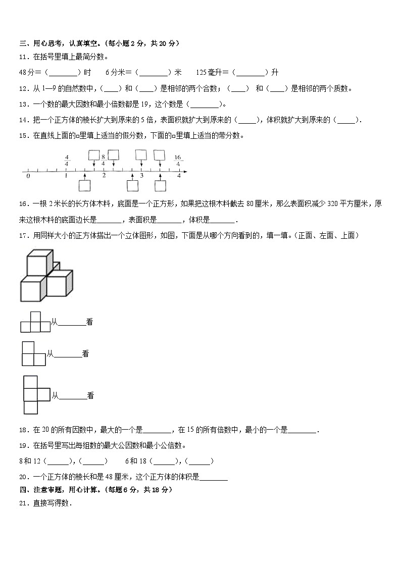 2022-2023学年广东省汕头市金平区五年级数学第二学期期末质量检测模拟试题含答案02