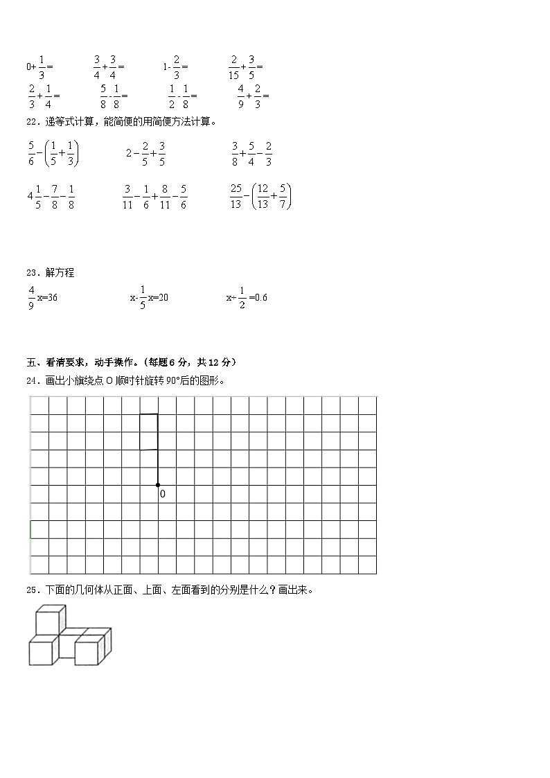 2022-2023学年广东省汕头市金平区五年级数学第二学期期末质量检测模拟试题含答案03