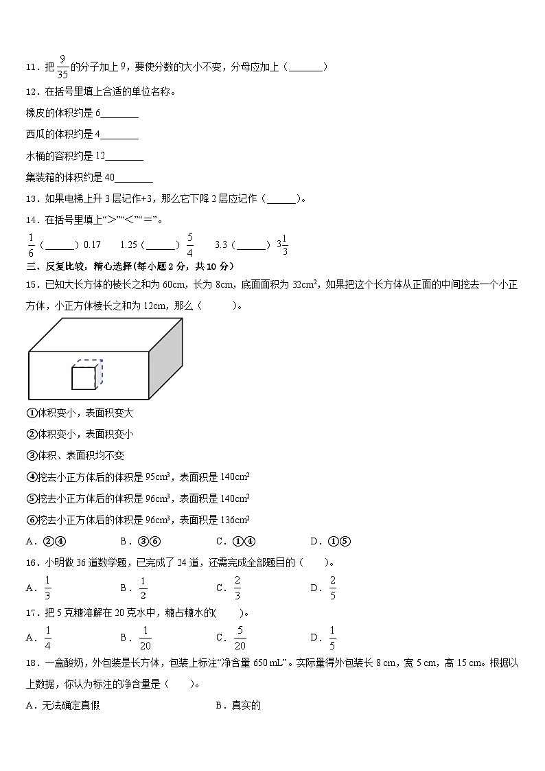 2022-2023学年广东省深圳市福田区莲花小学五年级数学第二学期期末教学质量检测模拟试题含答案第2页