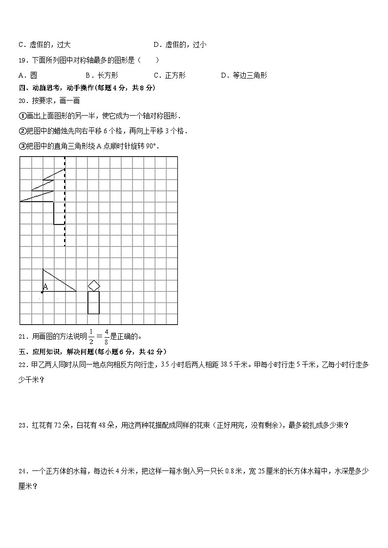 2022-2023学年广东省深圳市福田区莲花小学五年级数学第二学期期末教学质量检测模拟试题含答案第3页