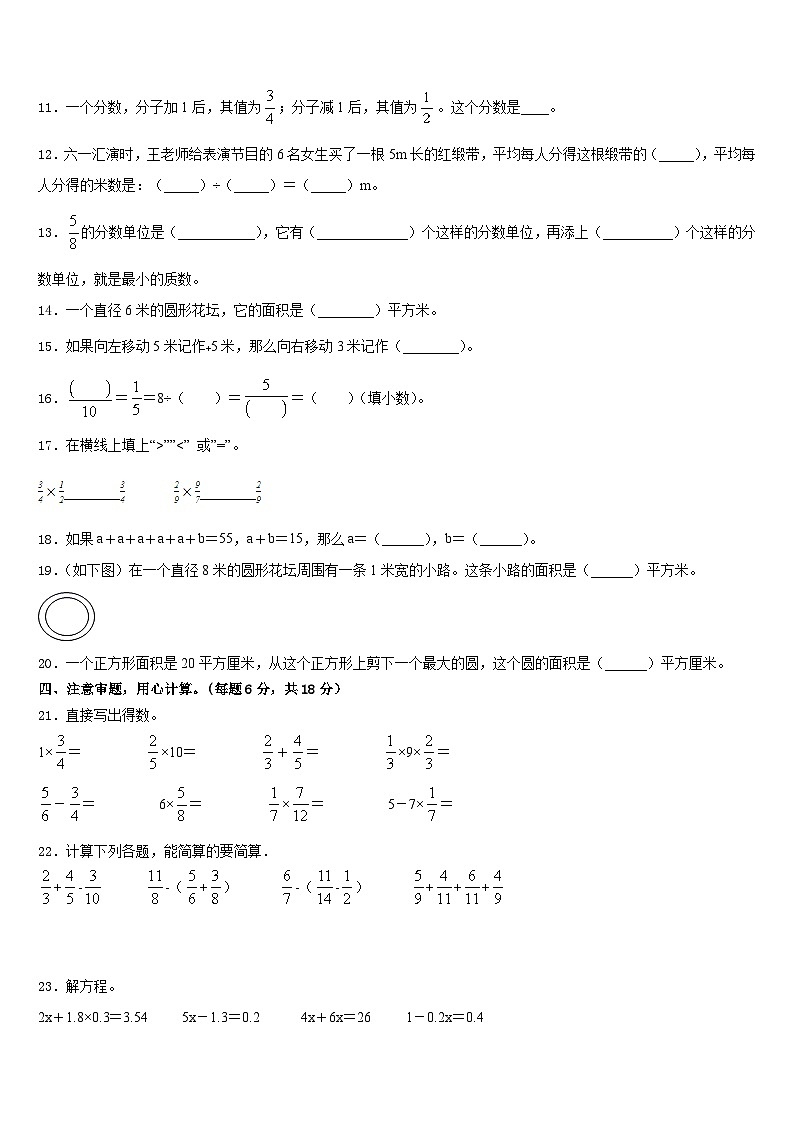 2022-2023学年广东省深圳市福田区耀华小学数学五下期末经典试题含答案第2页