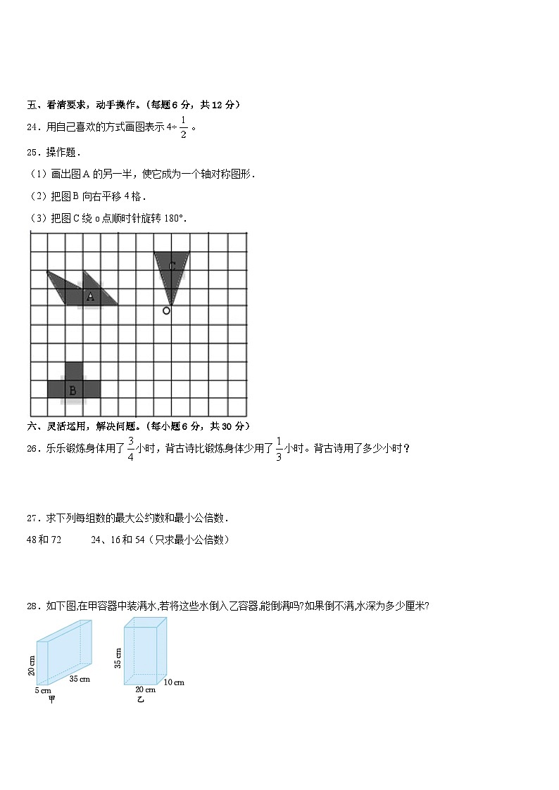 2022-2023学年广东省深圳市福田区耀华小学数学五下期末经典试题含答案第3页