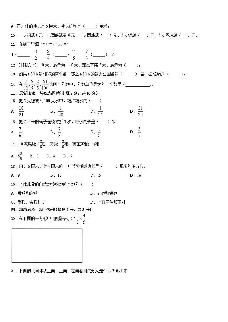 2022-2023学年广东韶关乐昌市五下数学期末统考试题含答案第2页