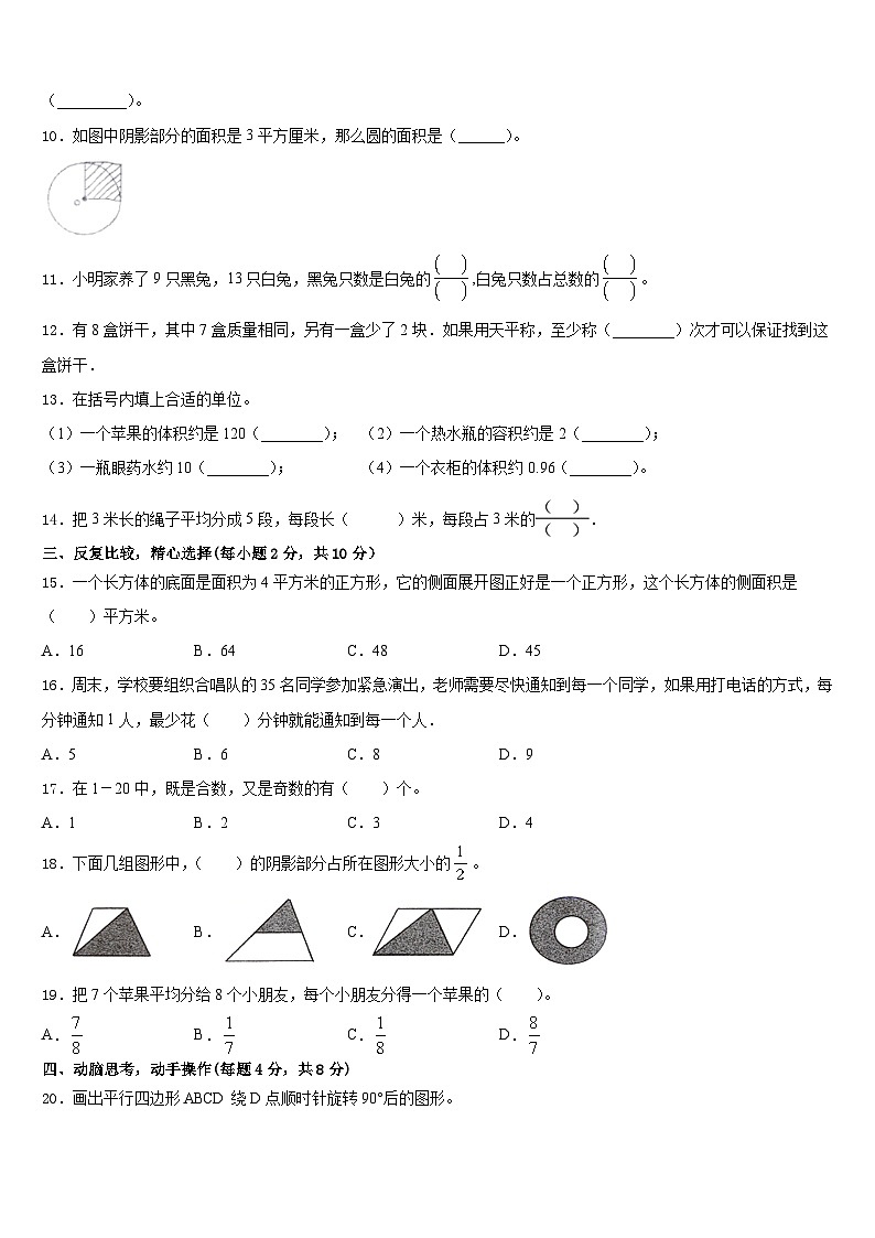 2022-2023学年广东省茂名地区数学五年级第二学期期末复习检测试题含答案02