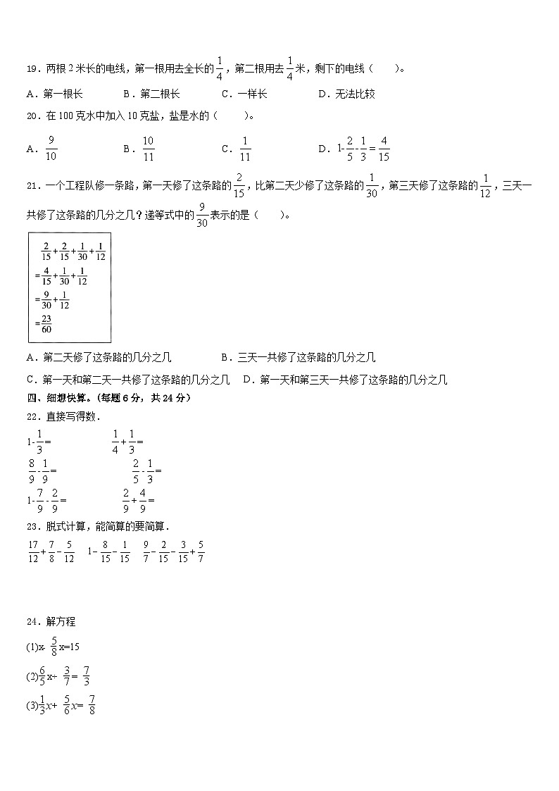 2022-2023学年广东省茂名市小学数学五年级第二学期期末质量检测模拟试题含答案第2页