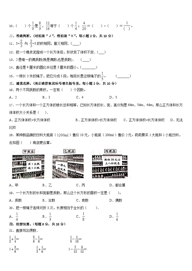 2022-2023学年广东省茂名市直属学校五下数学期末联考试题含答案第2页