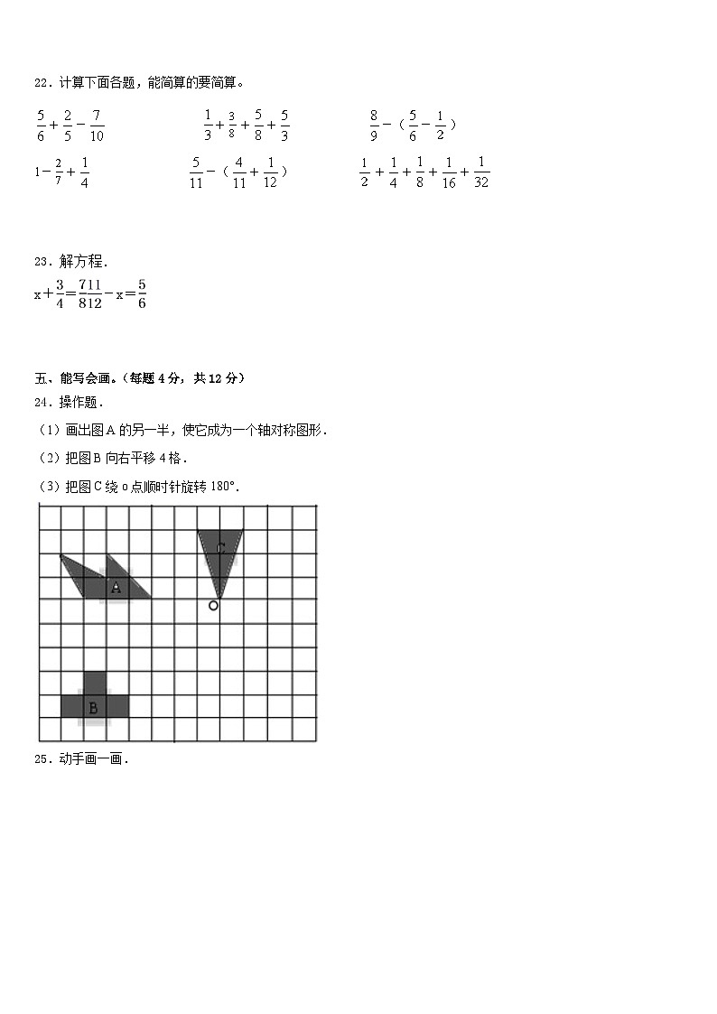 2022-2023学年广东省茂名市直属学校五下数学期末联考试题含答案第3页
