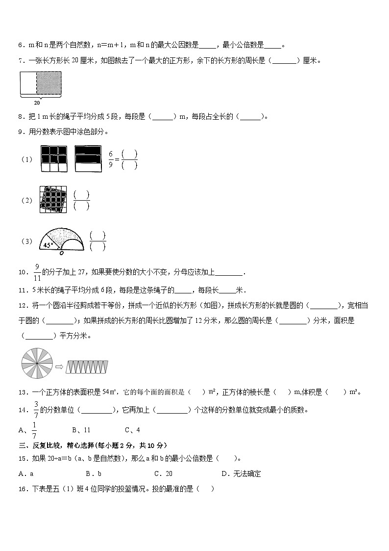 2022-2023学年广东省阳江市数学五年级第二学期期末学业质量监测试题含答案02