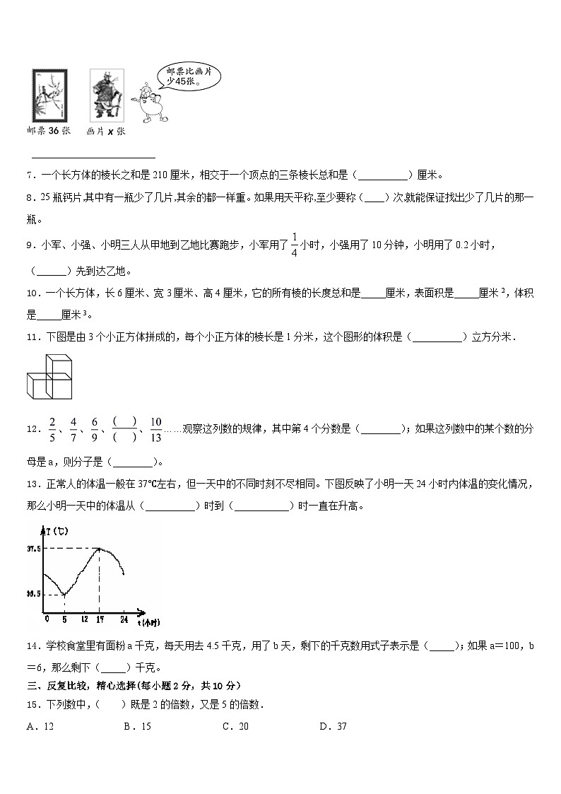 2022-2023学年广东省肇庆市端州区南国中英文学校数学五下期末质量跟踪监视模拟试题含答案第2页