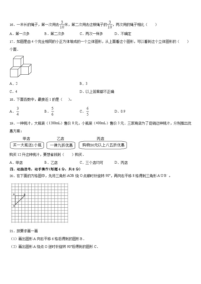 2022-2023学年广东省肇庆市端州区南国中英文学校数学五下期末质量跟踪监视模拟试题含答案第3页