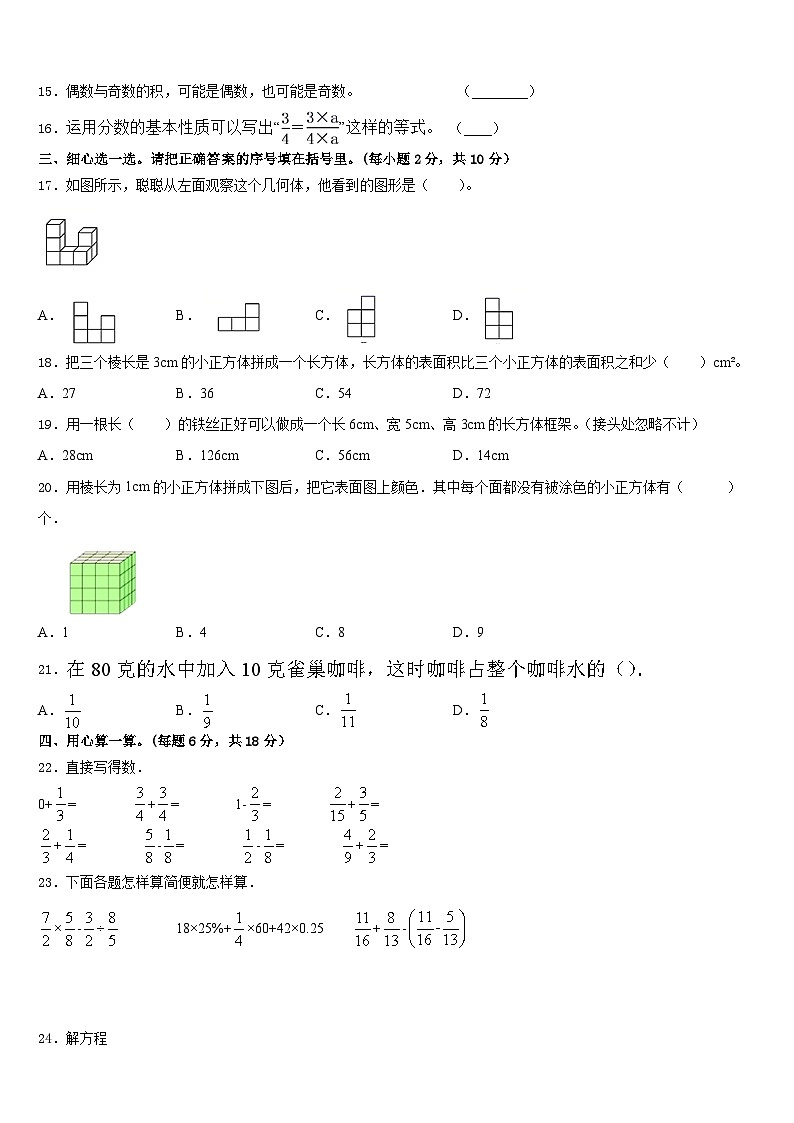 2022-2023学年广西南宁市邕宁区蒲庙镇数学五年级第二学期期末经典模拟试题含答案第2页