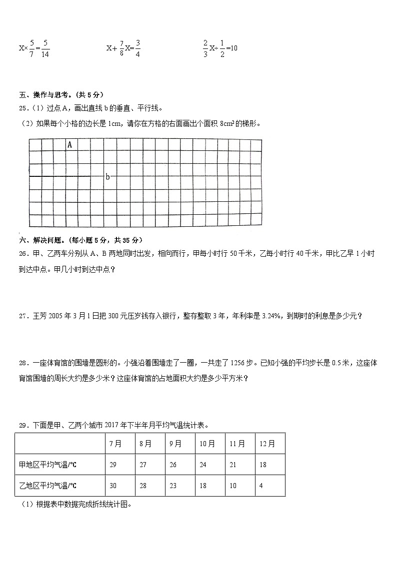 2022-2023学年广西南宁市邕宁区蒲庙镇数学五年级第二学期期末经典模拟试题含答案第3页