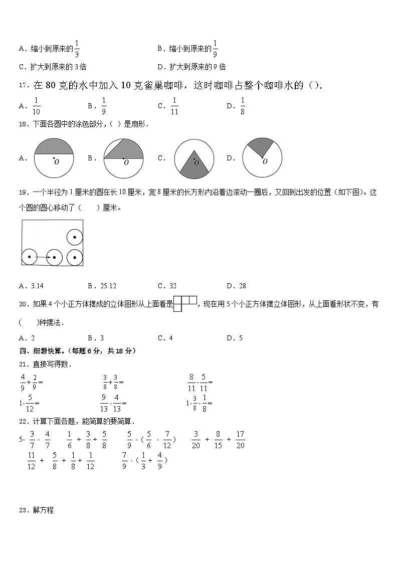 2022-2023学年广西壮族北海市海城区五下数学期末经典试题含答案第2页