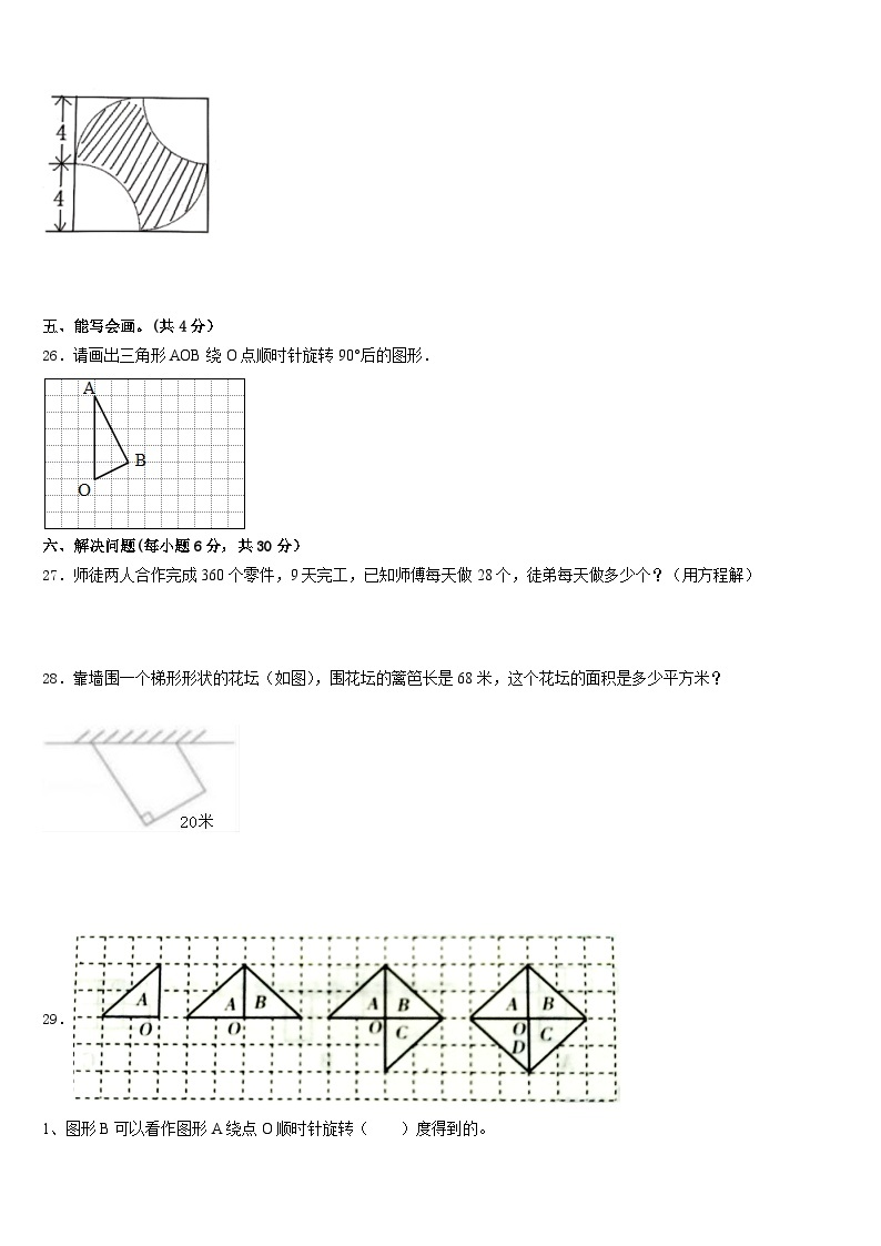 2022-2023学年广州市天河区数学五年级第二学期期末质量跟踪监视模拟试题含答案03