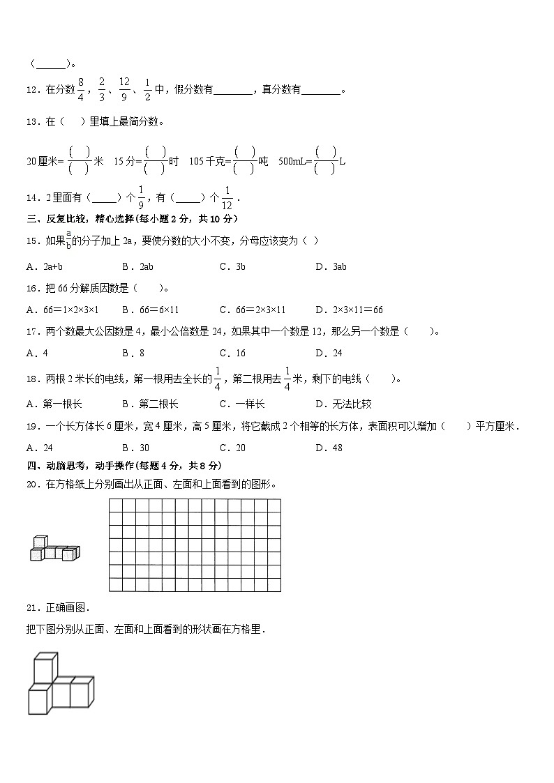 2022-2023学年广西壮族南宁市青秀区五年级数学第二学期期末达标测试试题含答案第3页