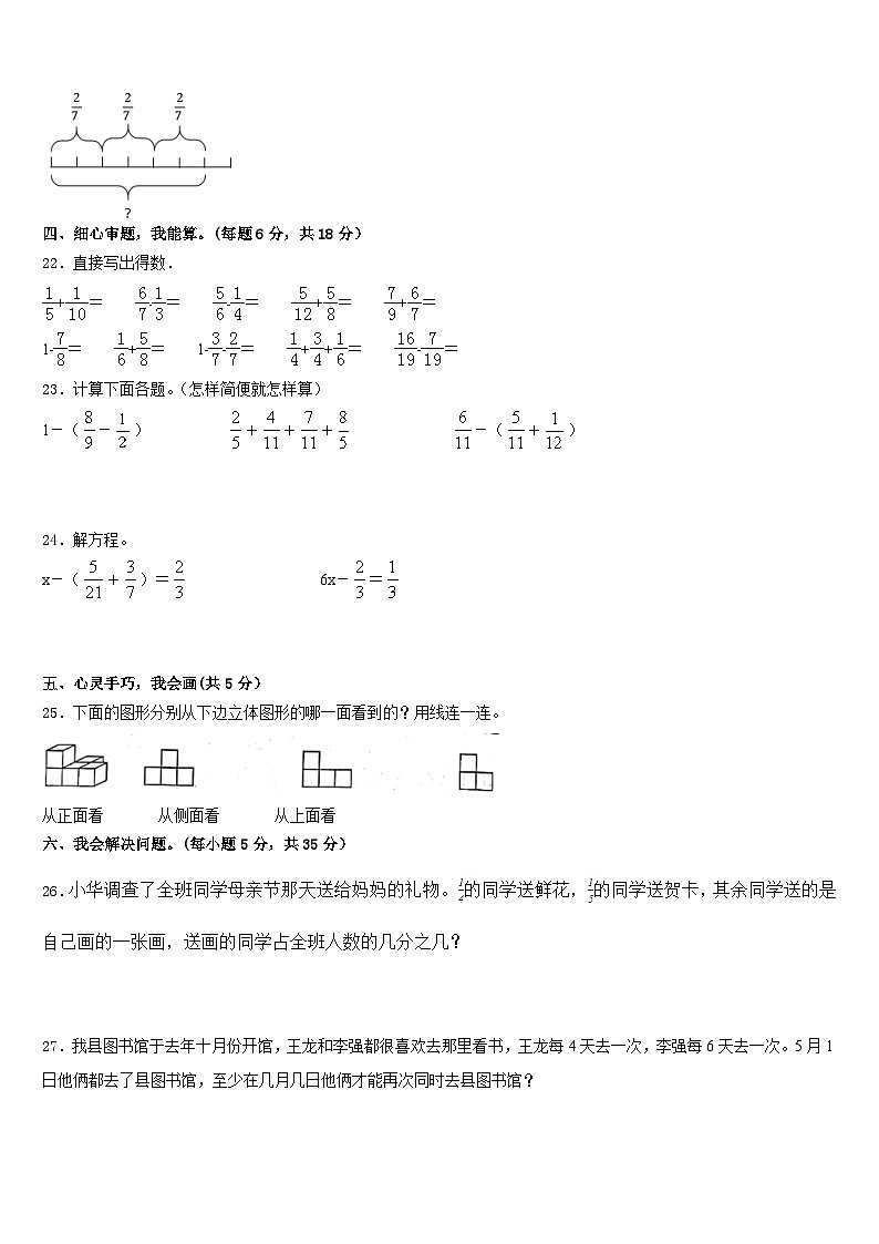 2022-2023学年双台子区数学五年级第二学期期末学业水平测试试题含答案第3页