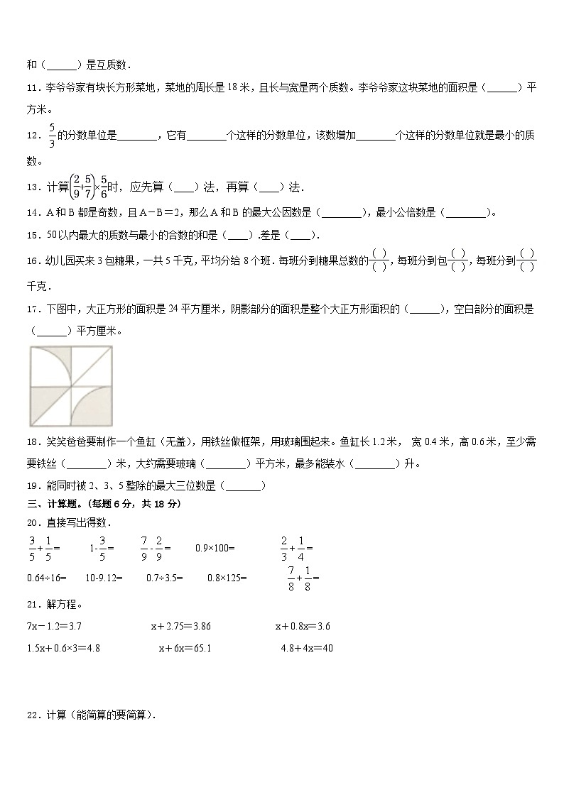 2022-2023学年吉林省长春市汽车经济开发区第二实验联盟区五下数学期末学业水平测试试题含答案第2页