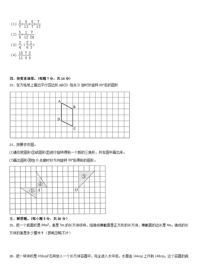 2022-2023学年吉林省长春市汽车经济开发区第二实验联盟区五下数学期末学业水平测试试题含答案第3页