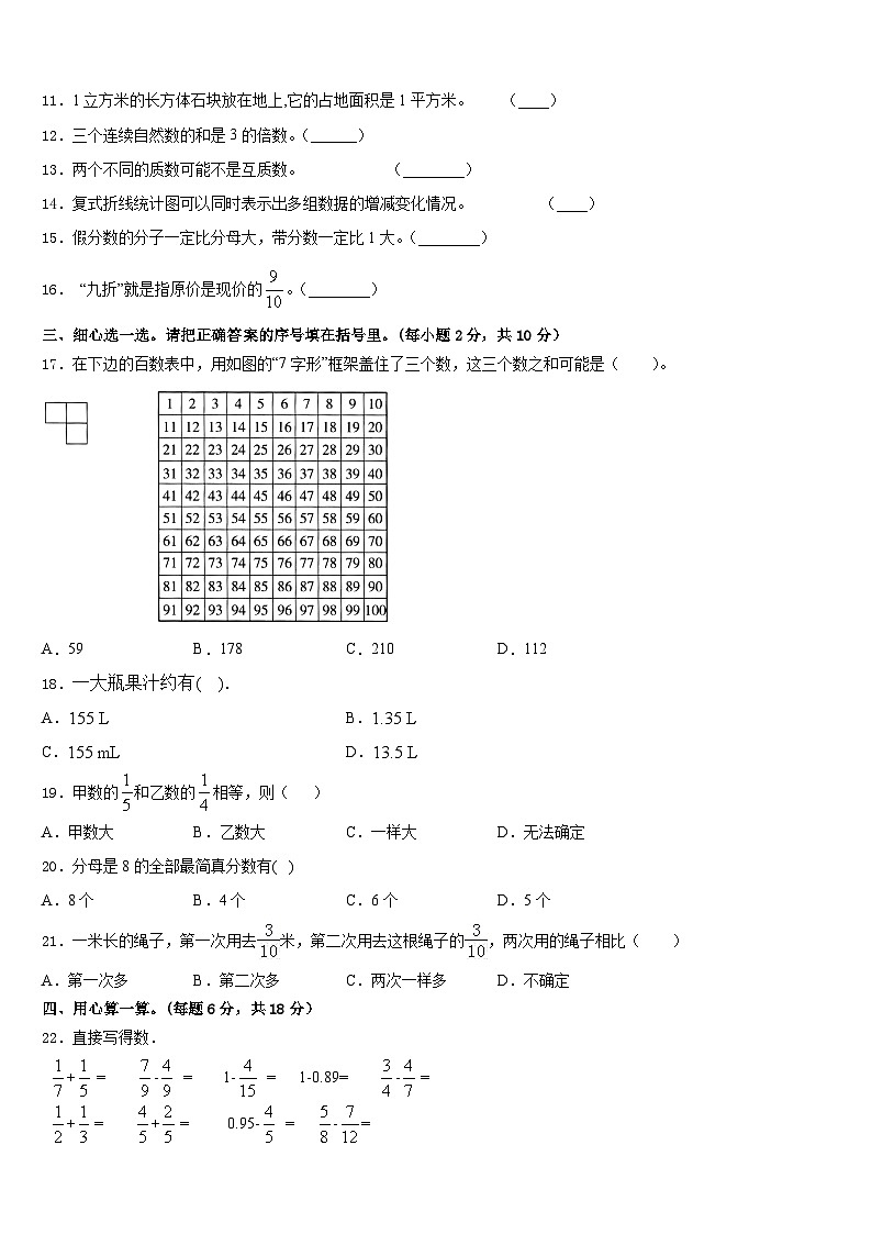 2022-2023学年四川省宜宾县双龙初级中学校五年级数学第二学期期末学业水平测试模拟试题含答案第2页