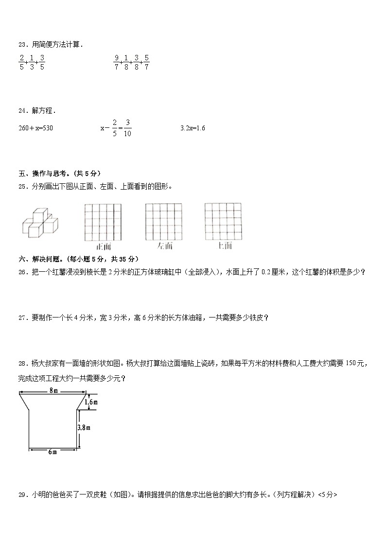 2022-2023学年四川省宜宾县双龙初级中学校五年级数学第二学期期末学业水平测试模拟试题含答案第3页