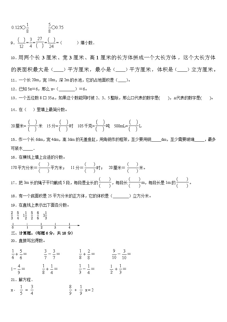 2022-2023学年四川省达州市渠县五下数学期末达标检测模拟试题含答案第2页