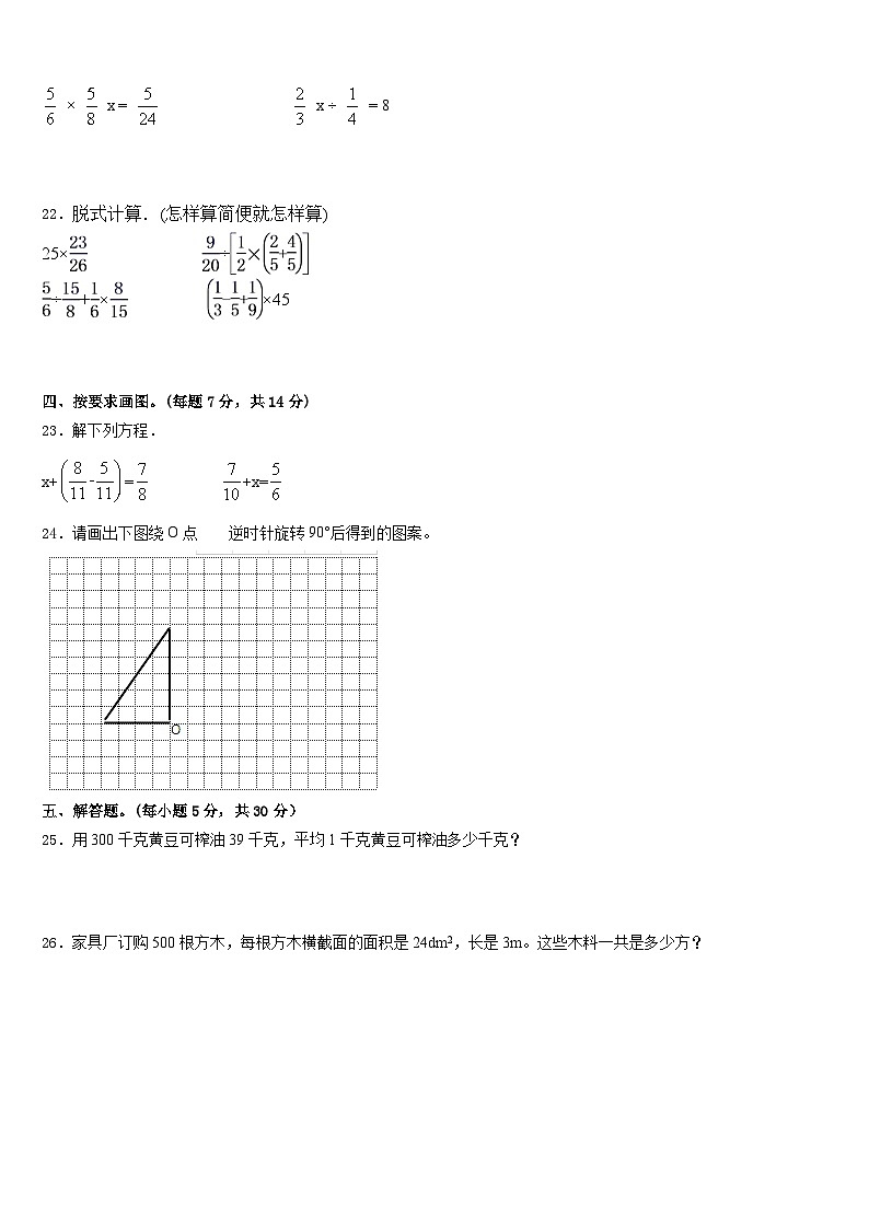 2022-2023学年四川省达州市渠县五下数学期末达标检测模拟试题含答案第3页