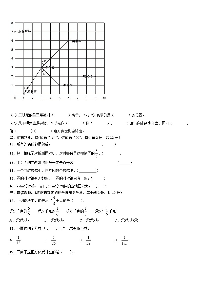 2022-2023学年四川省达州市宣汉县五下数学期末经典模拟试题含答案第2页