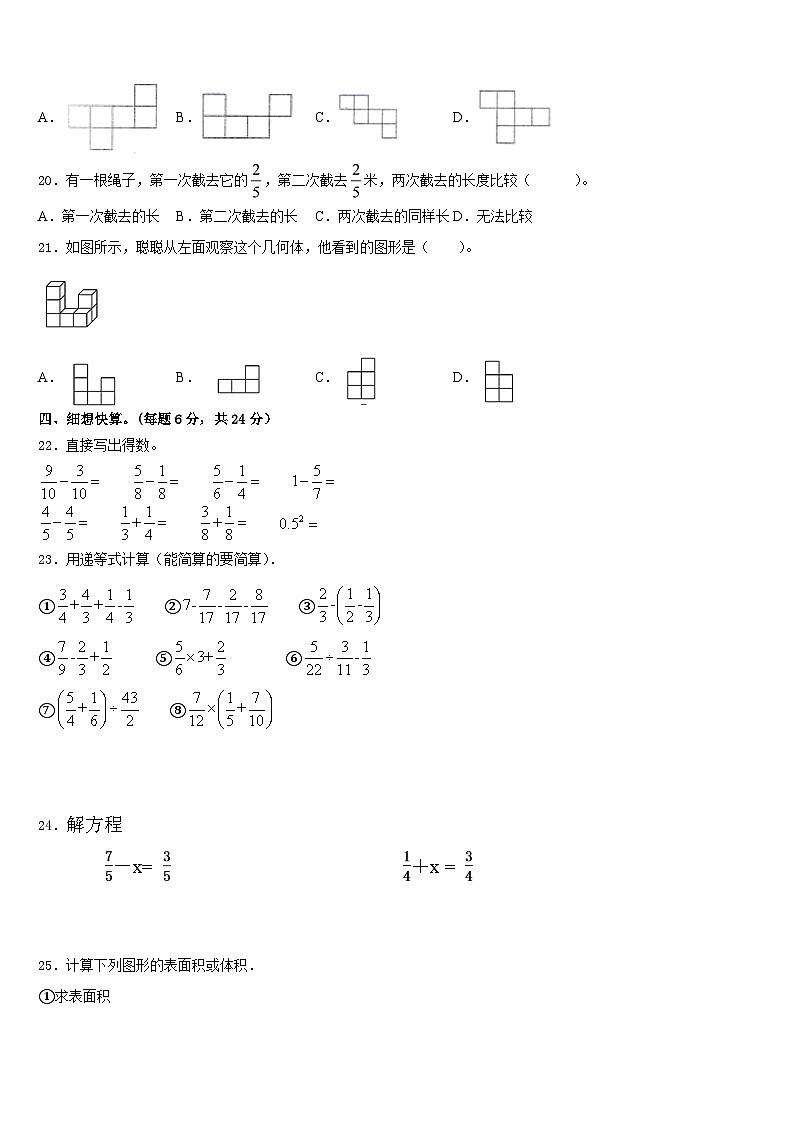 2022-2023学年四川省达州市宣汉县五下数学期末经典模拟试题含答案第3页