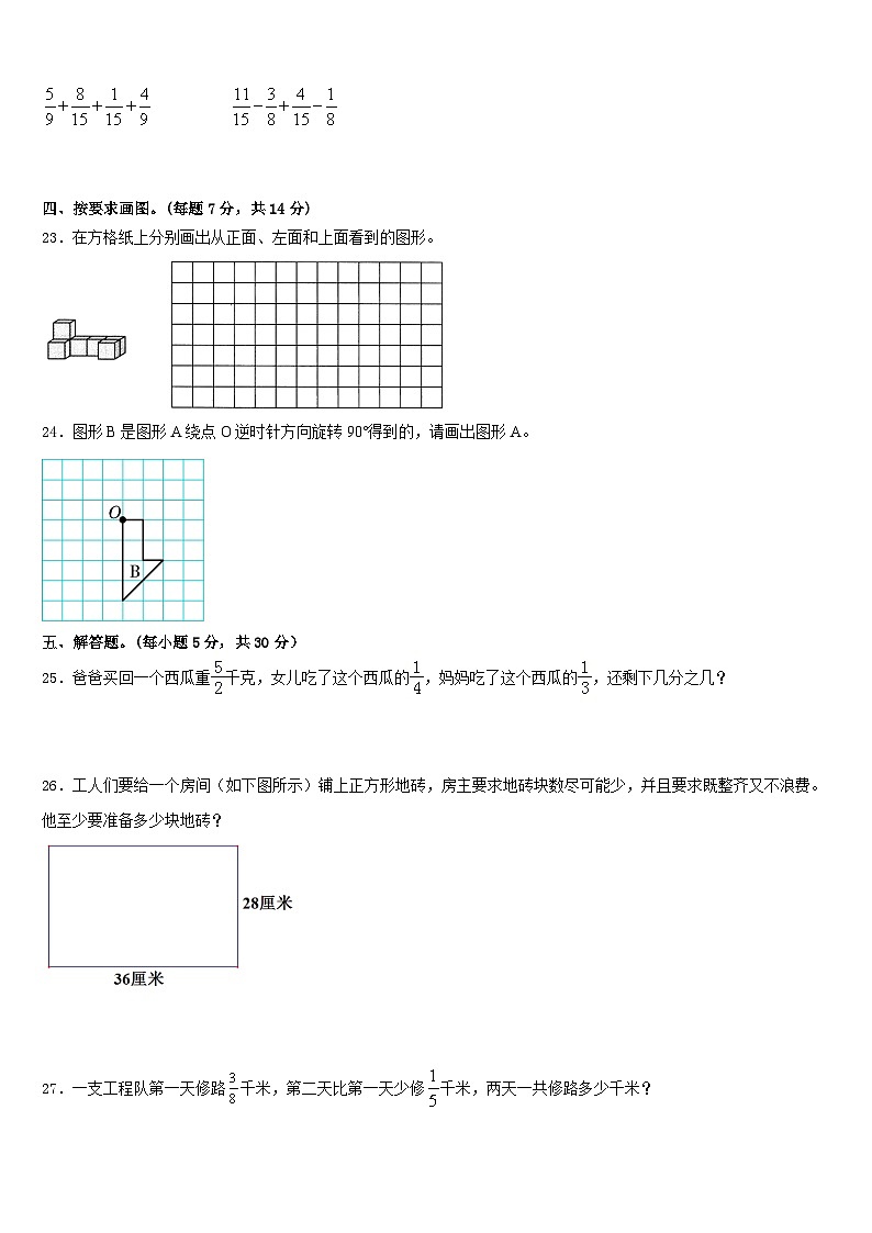 2022-2023学年安徽省安庆市潜山市数学五年级第二学期期末学业水平测试试题含答案第3页