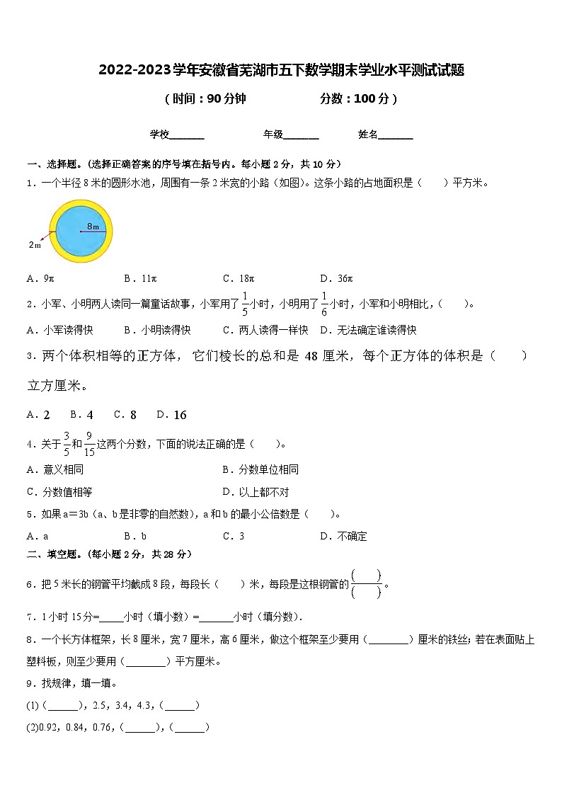2022-2023学年安徽省芜湖市五下数学期末学业水平测试试题含答案第1页