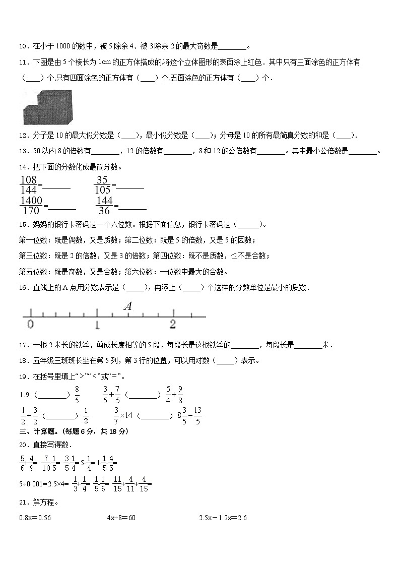 2022-2023学年安徽省芜湖市五下数学期末学业水平测试试题含答案第2页