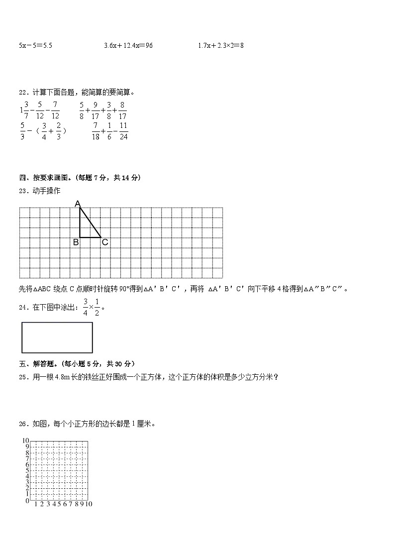 2022-2023学年安徽省芜湖市五下数学期末学业水平测试试题含答案第3页