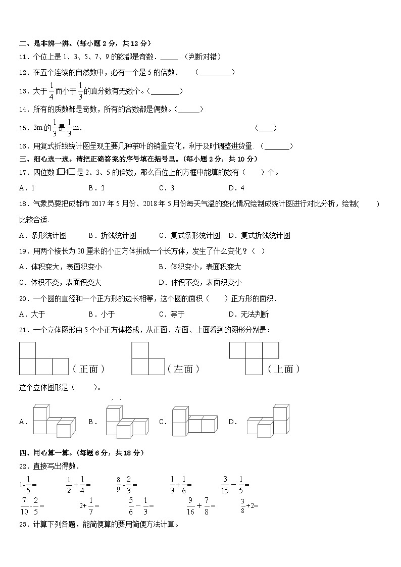2022-2023学年四川省资阳市乐至县五下数学期末质量检测试题含答案第2页