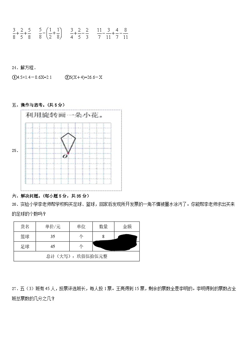 2022-2023学年四川省资阳市乐至县五下数学期末质量检测试题含答案第3页