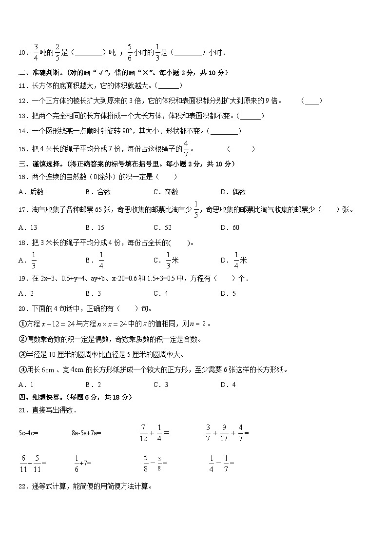 2022-2023学年察哈尔右翼中旗五年级数学第二学期期末学业水平测试试题含答案第2页