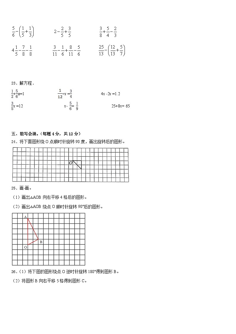 2022-2023学年察哈尔右翼中旗五年级数学第二学期期末学业水平测试试题含答案第3页