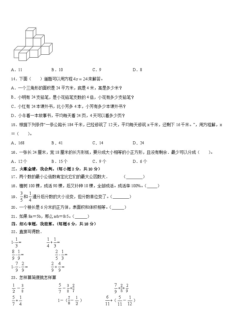 2022-2023学年山西省运城市垣曲县数学五年级第二学期期末学业水平测试模拟试题含答案02