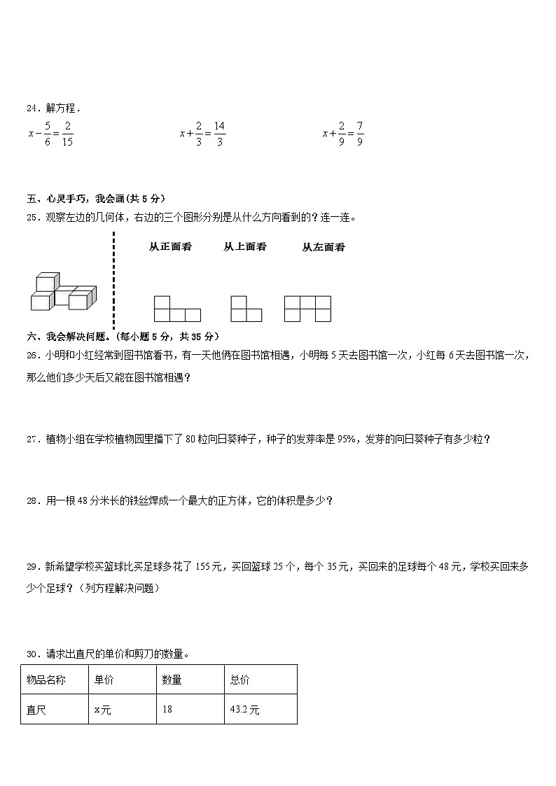 2022-2023学年山西省运城市垣曲县数学五年级第二学期期末学业水平测试模拟试题含答案03