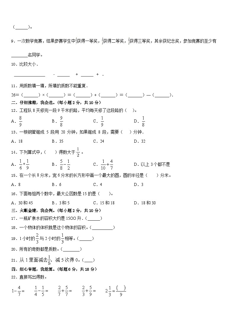 2022-2023学年峡江县五年级数学第二学期期末学业水平测试试题含答案第2页