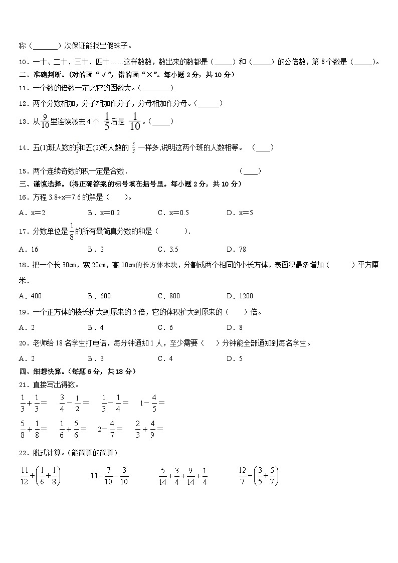 2022-2023学年山西省长治市城区新华小学五年级数学第二学期期末学业水平测试试题含答案第2页