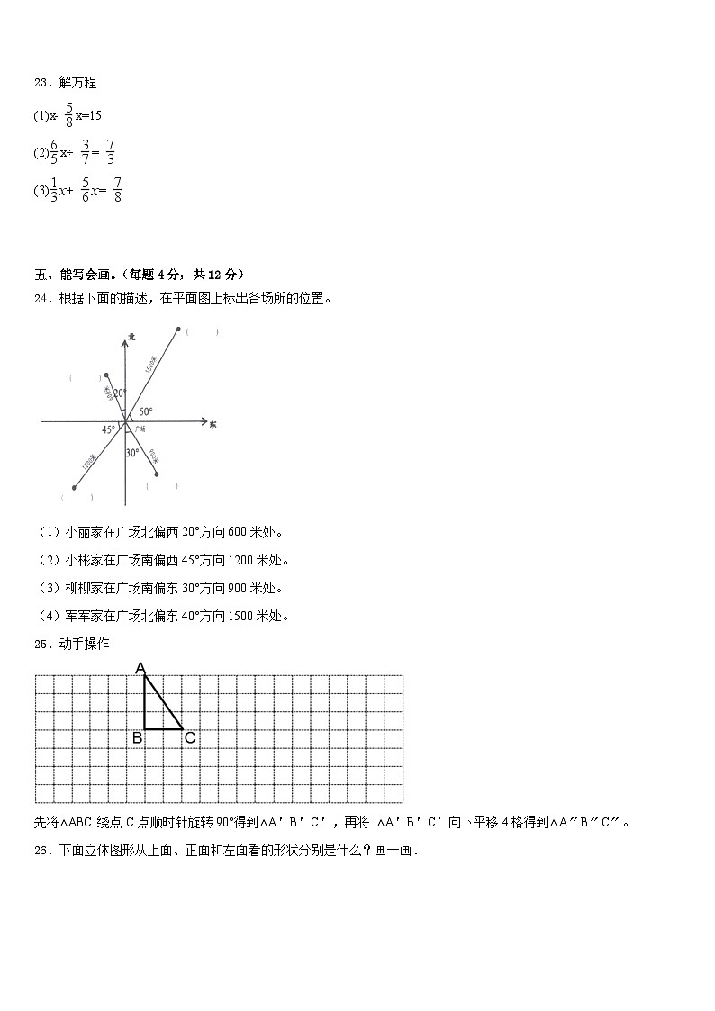 2022-2023学年山西省长治市城区新华小学五年级数学第二学期期末学业水平测试试题含答案第3页
