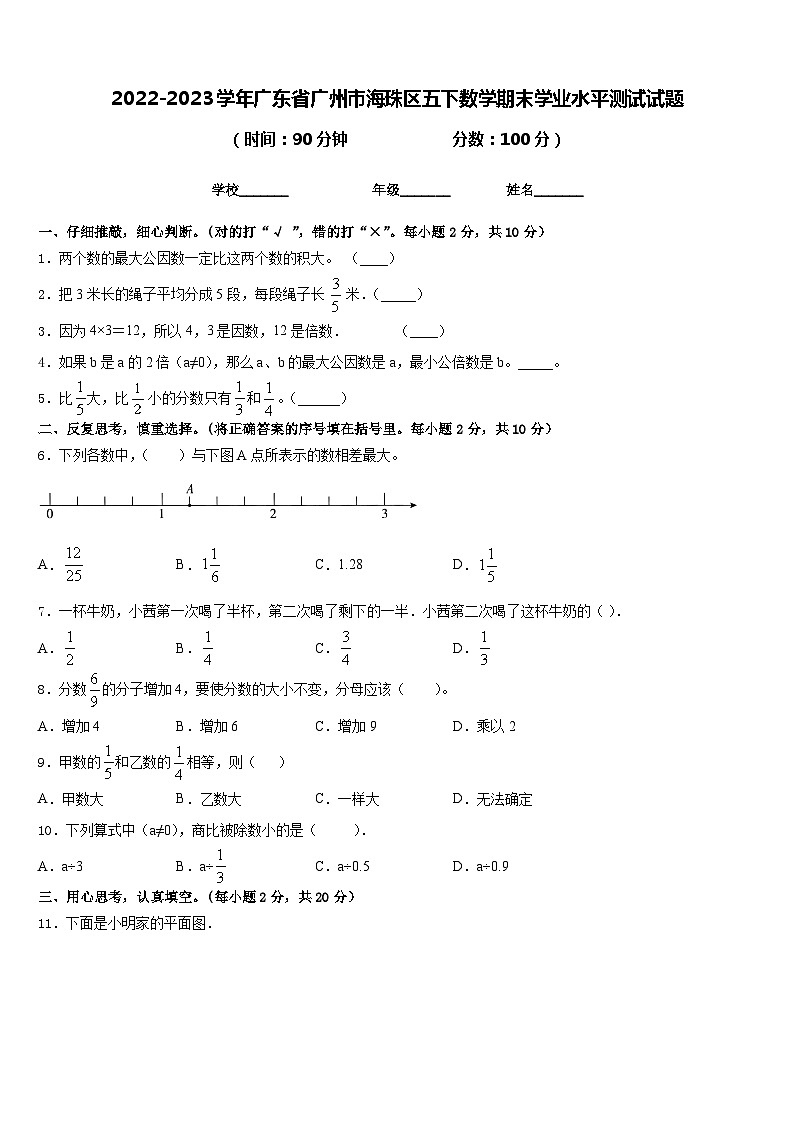 2022-2023学年广东省广州市海珠区五下数学期末学业水平测试试题含答案01