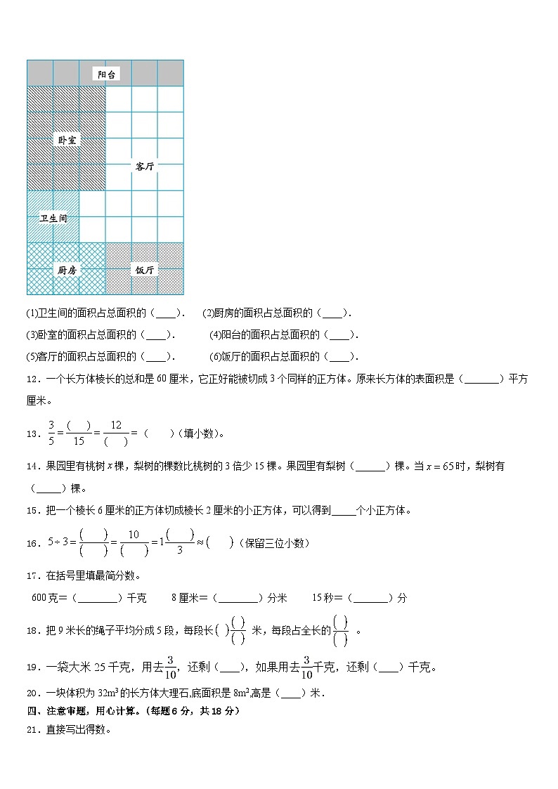 2022-2023学年广东省广州市海珠区五下数学期末学业水平测试试题含答案02
