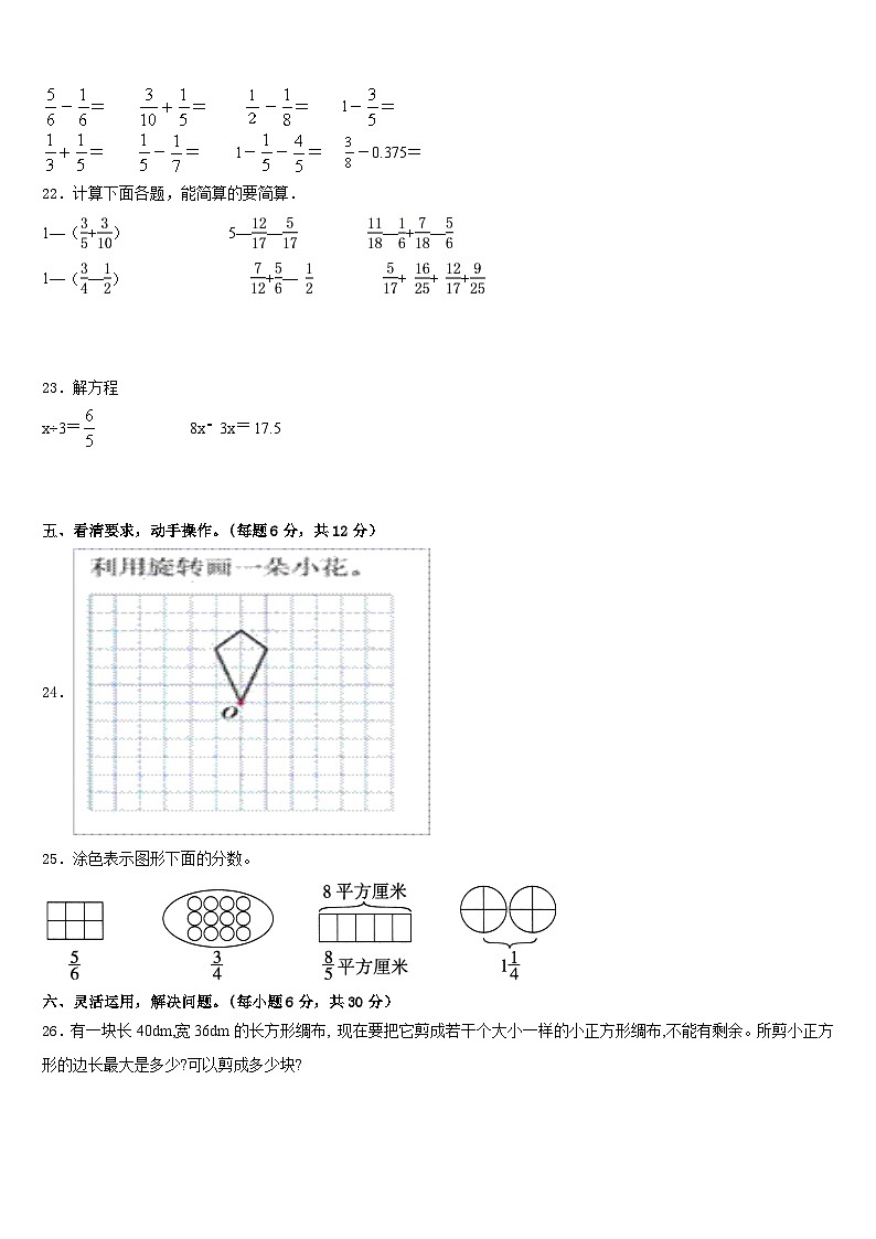2022-2023学年广东省广州市海珠区五下数学期末学业水平测试试题含答案03