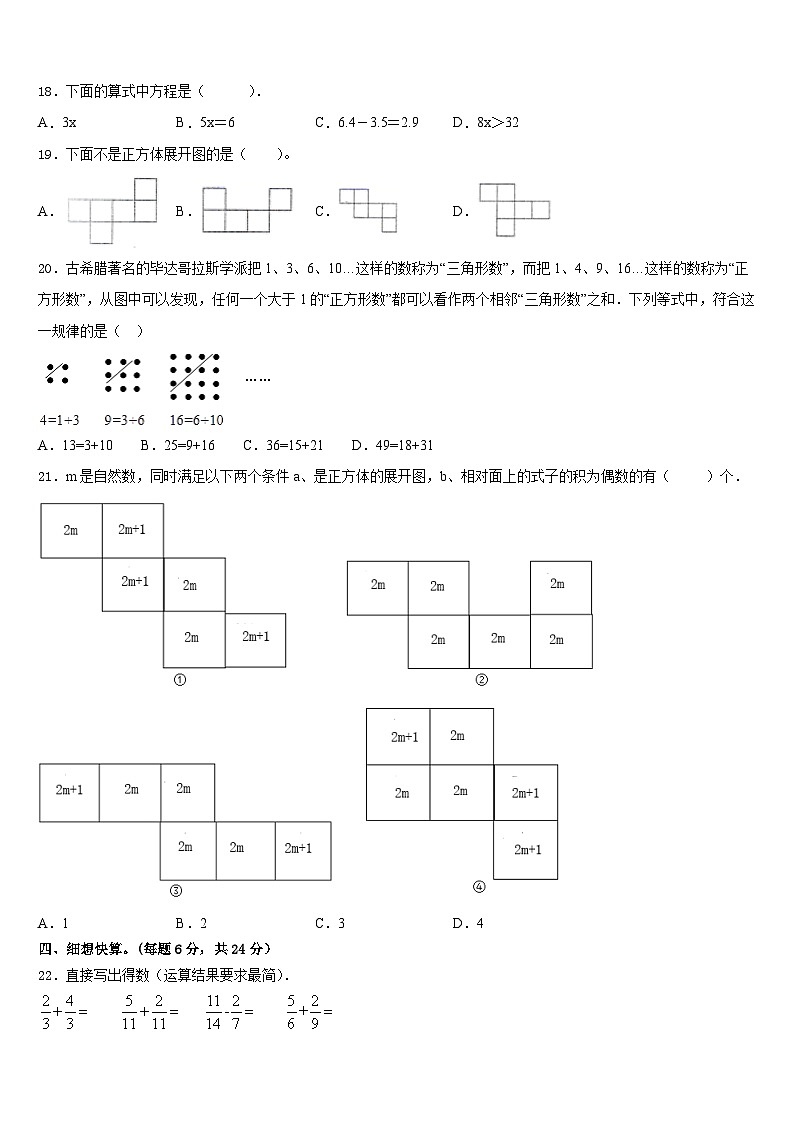 2022-2023学年广东省深圳市美中学校五下数学期末学业水平测试模拟试题含答案02