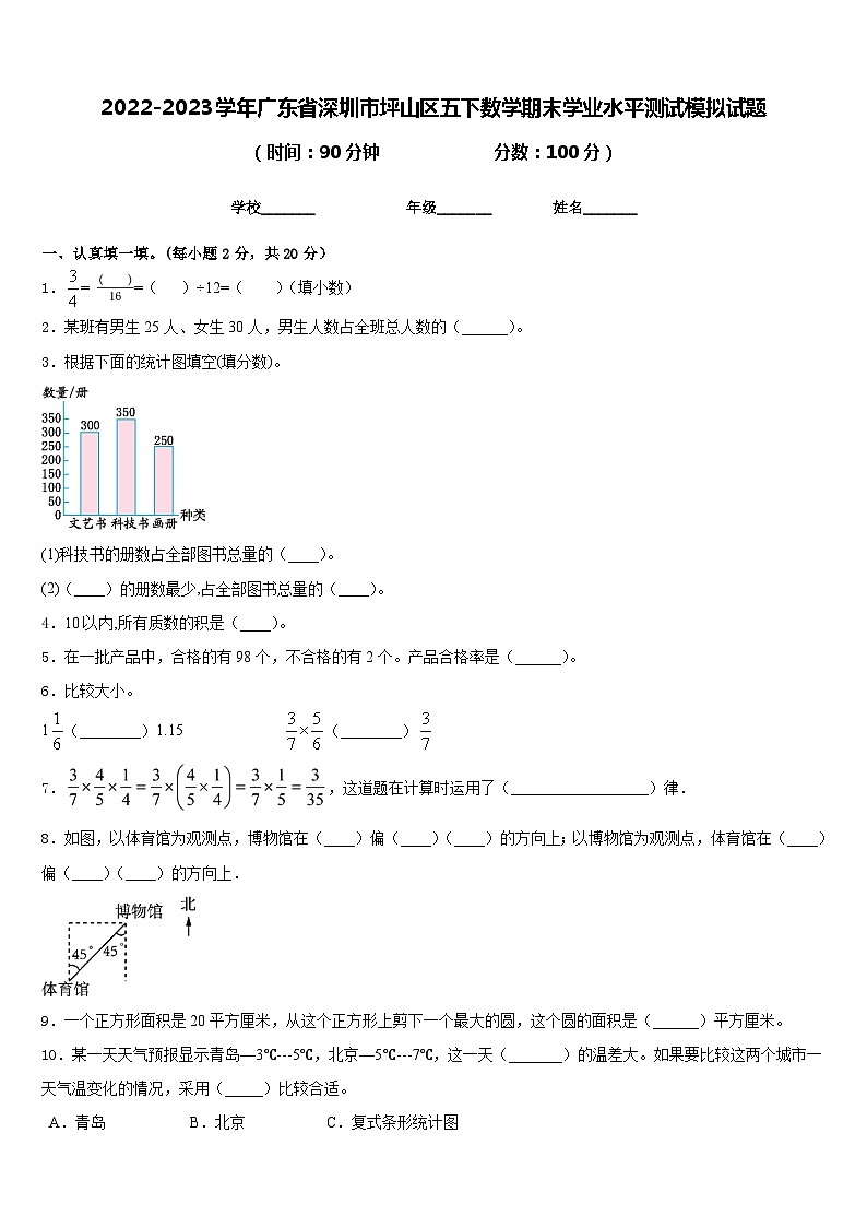 2022-2023学年广东省深圳市坪山区五下数学期末学业水平测试模拟试题含答案01