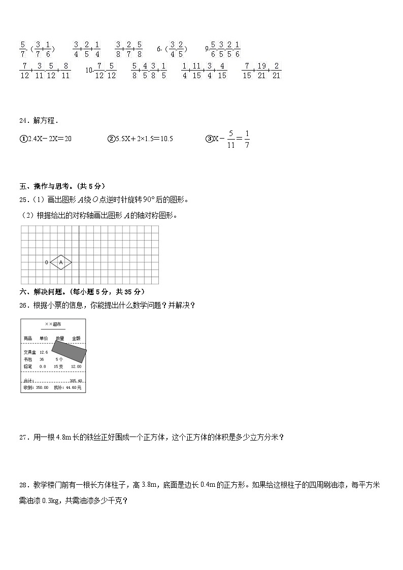 2022-2023学年广东省深圳市坪山区五下数学期末学业水平测试模拟试题含答案03