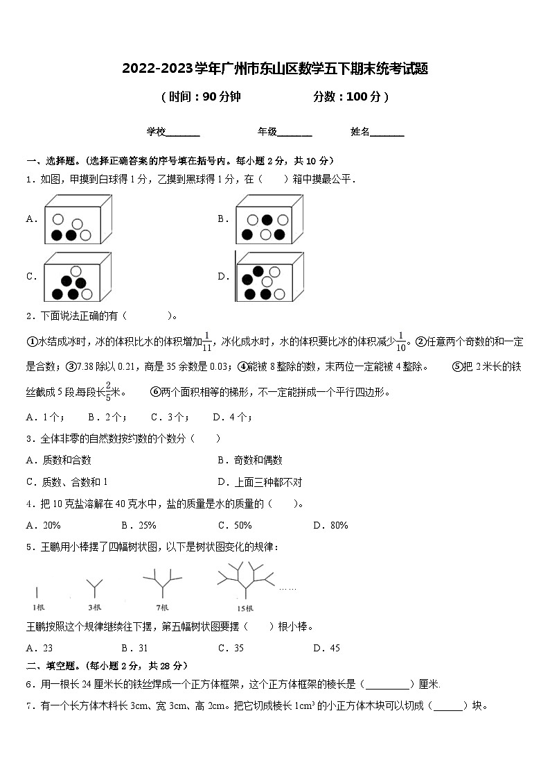 2022-2023学年广州市东山区数学五下期末统考试题含答案01