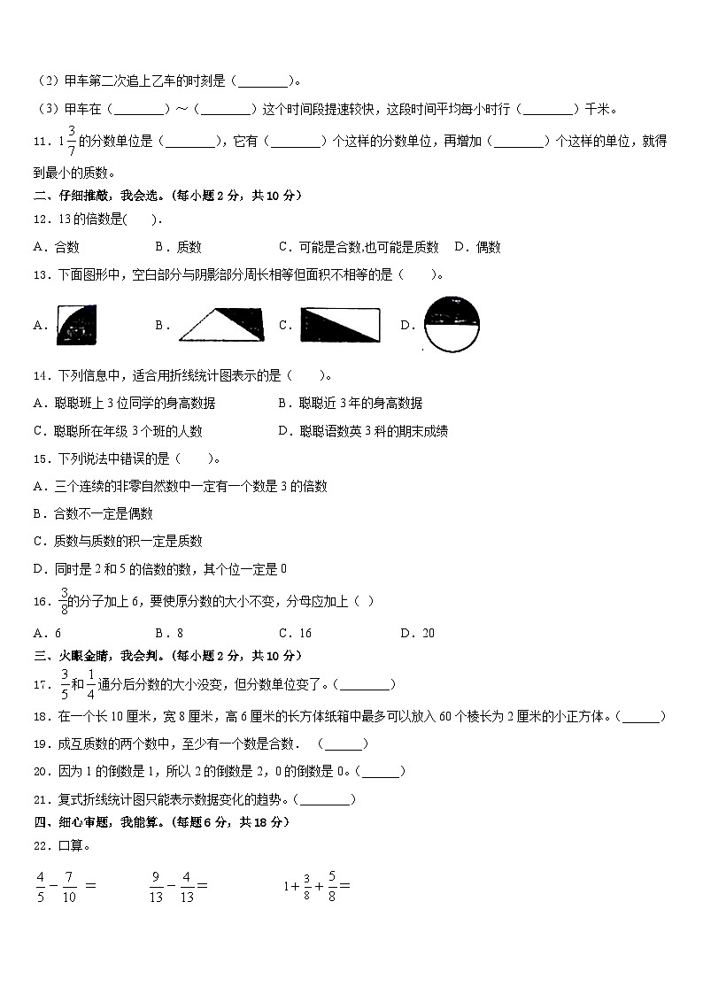 2022-2023學(xué)年廣州市天河區(qū)數(shù)學(xué)五下期末達(dá)標(biāo)檢測模擬試題含答案第2頁
